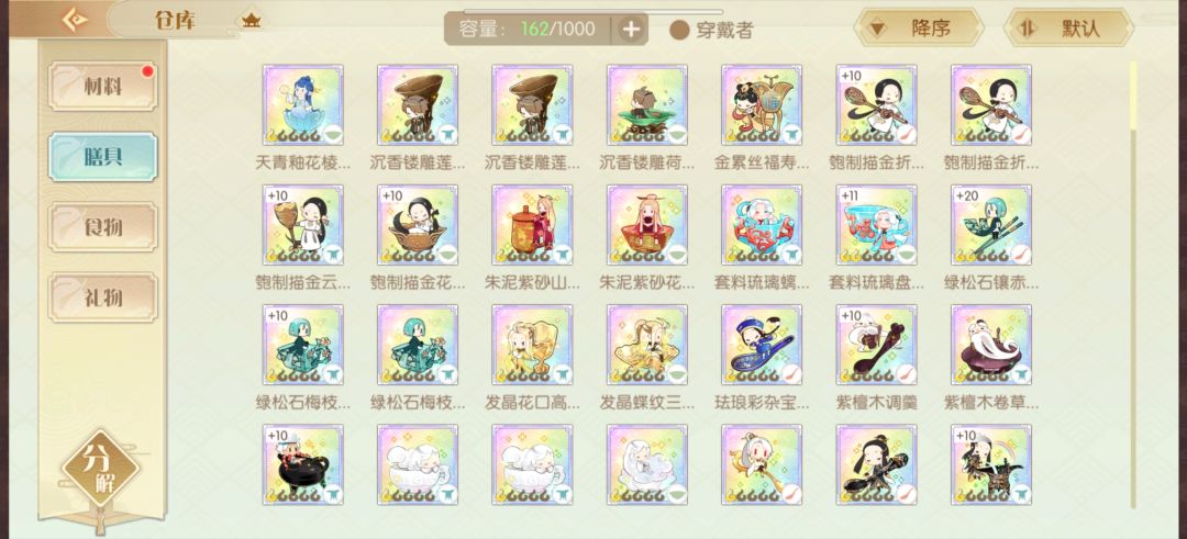 求问膳具 1