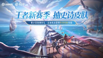 【有奖活动】王者荣耀专属签到领福利，回复抽游戏周边！（已开奖）