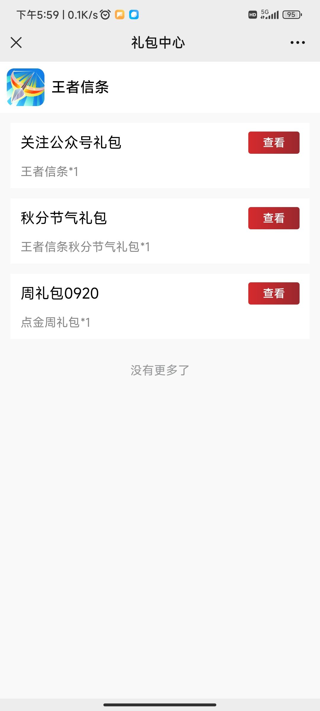 给大家分享,最新节日"兑换码" 3