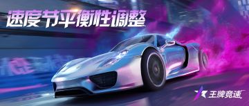 S14赛季车辆平衡性调整出炉，你的爱车有上榜吗？