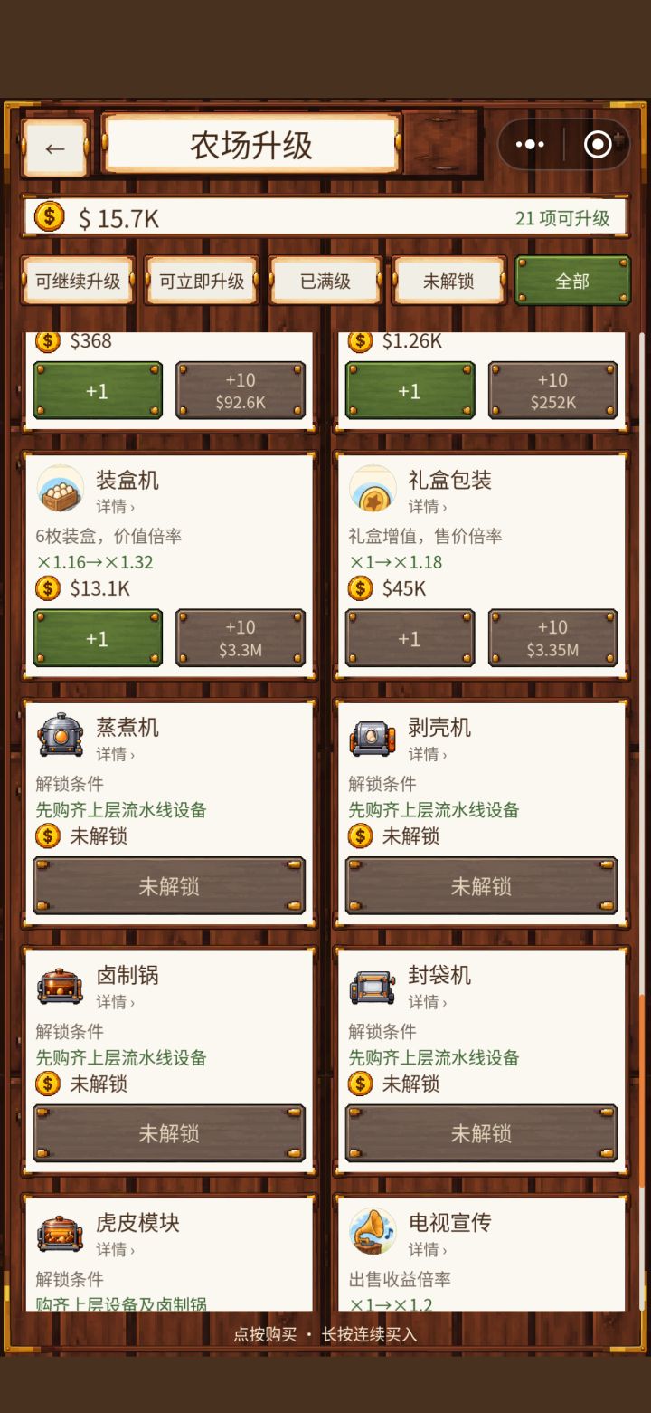 这个怎么升级啊没有找到彩带机 #养鸡成世界首富截图