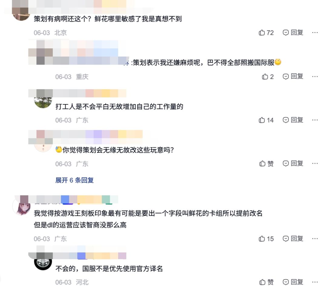 爆料!鲜花女男爵突遭改名?! 3