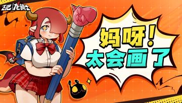 看超牛的玩家作品展！