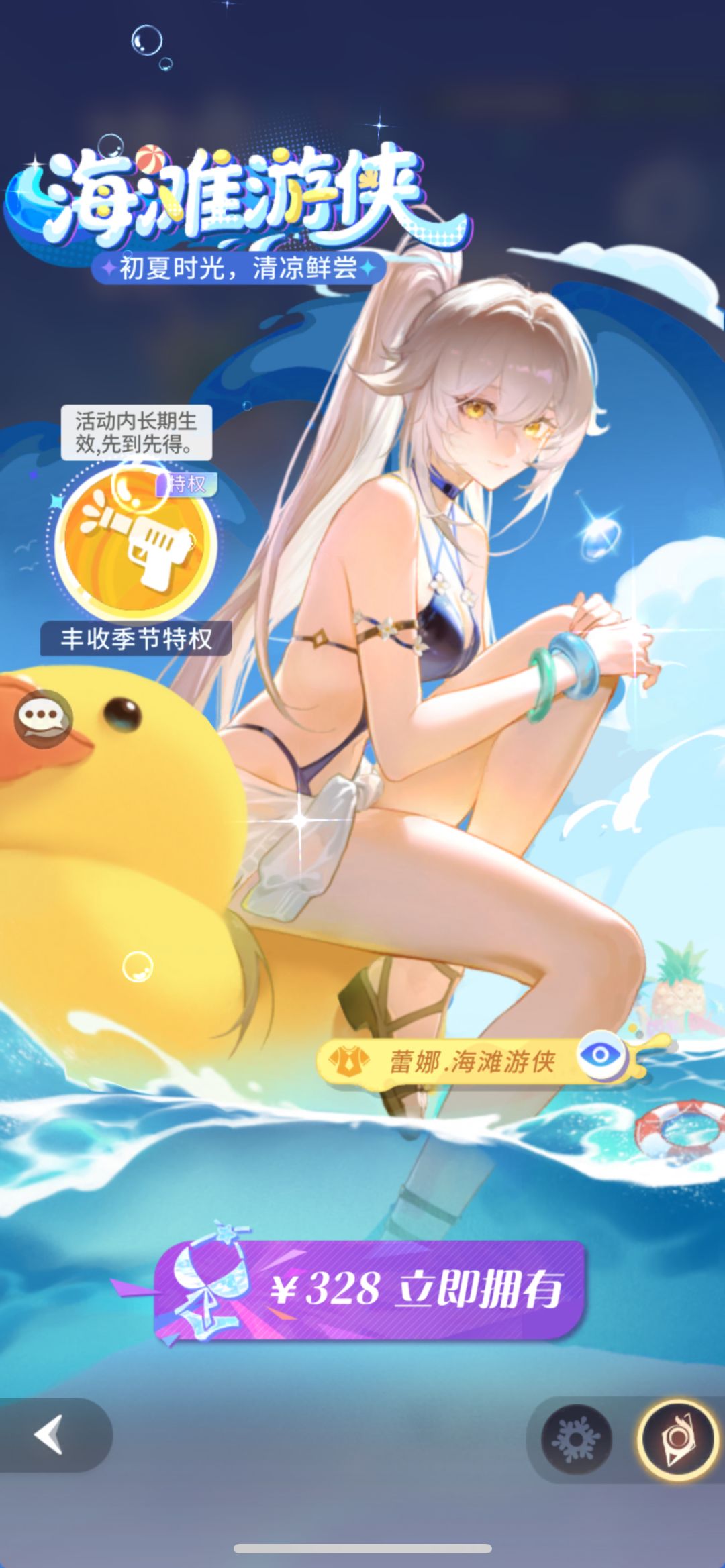 许愿获得绝美雪儿泳装皮肤!ID: 11502203 2