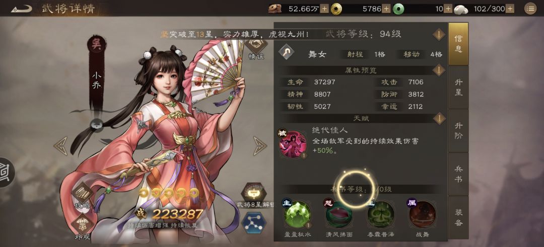 辅助小乔，技能特性搭配，不得不看？截图