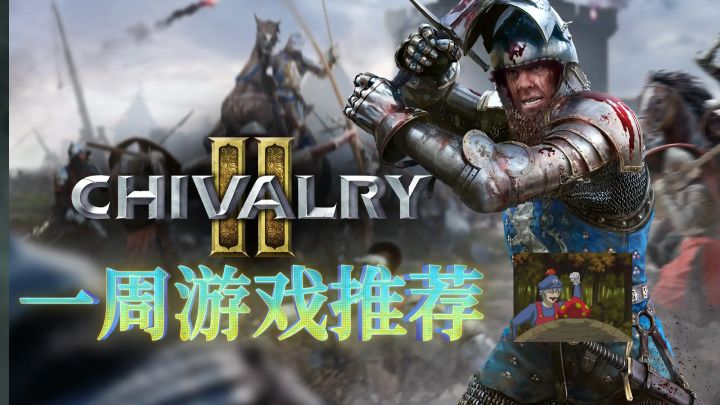 血肉横飞的爽快冷兵器决战 骑士精神2Chivalry2截图