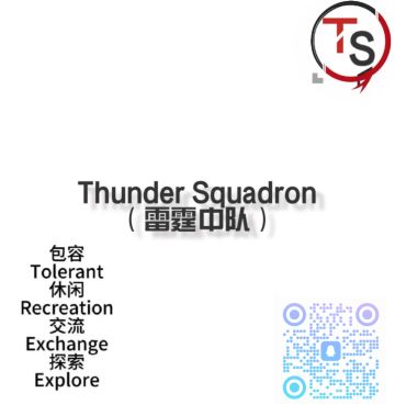 TS中队官号
