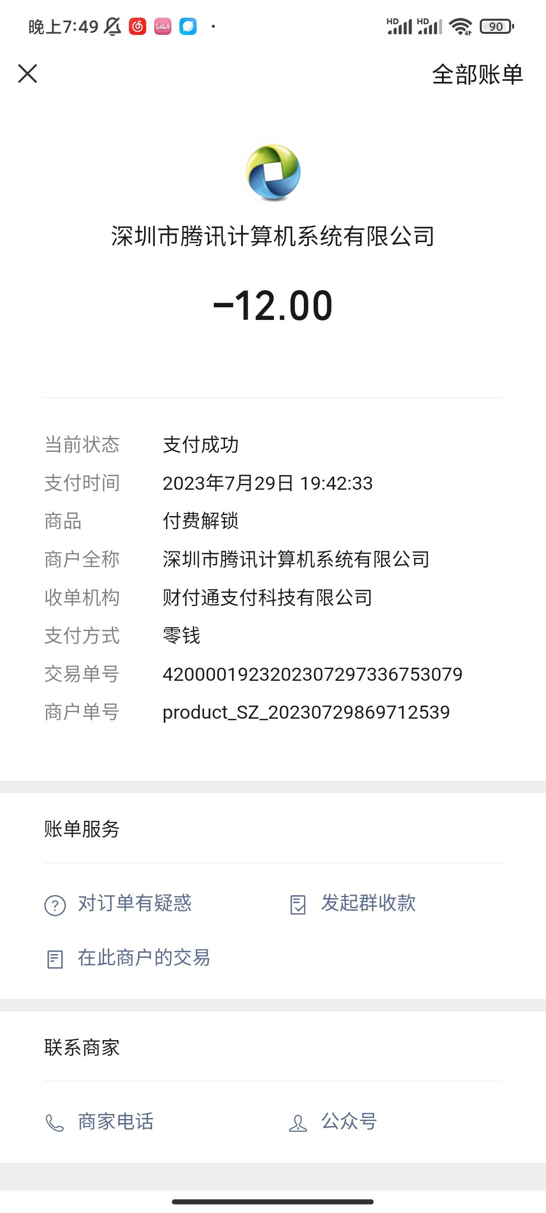 拣爱付费了为什么还要重新付费 1