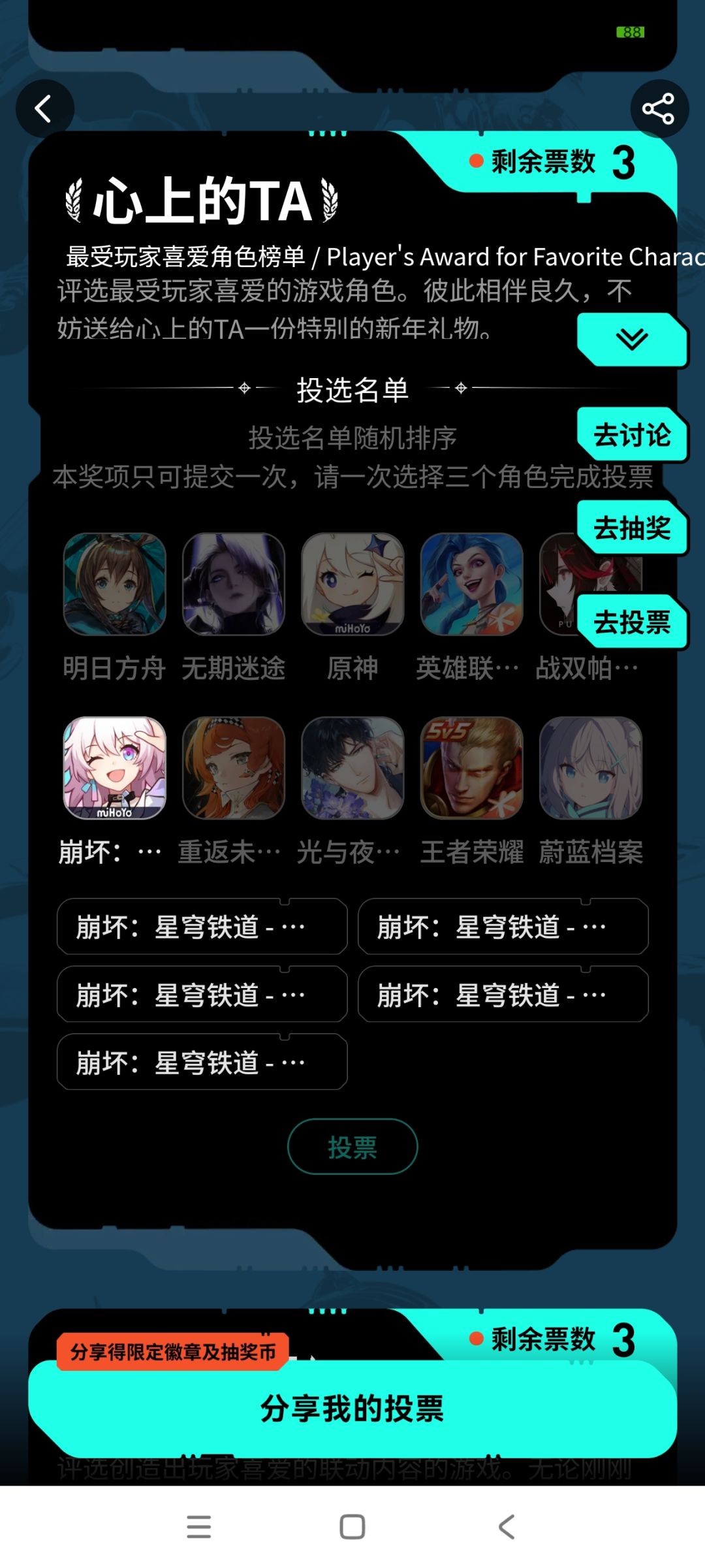 年度游戏角色投票 2