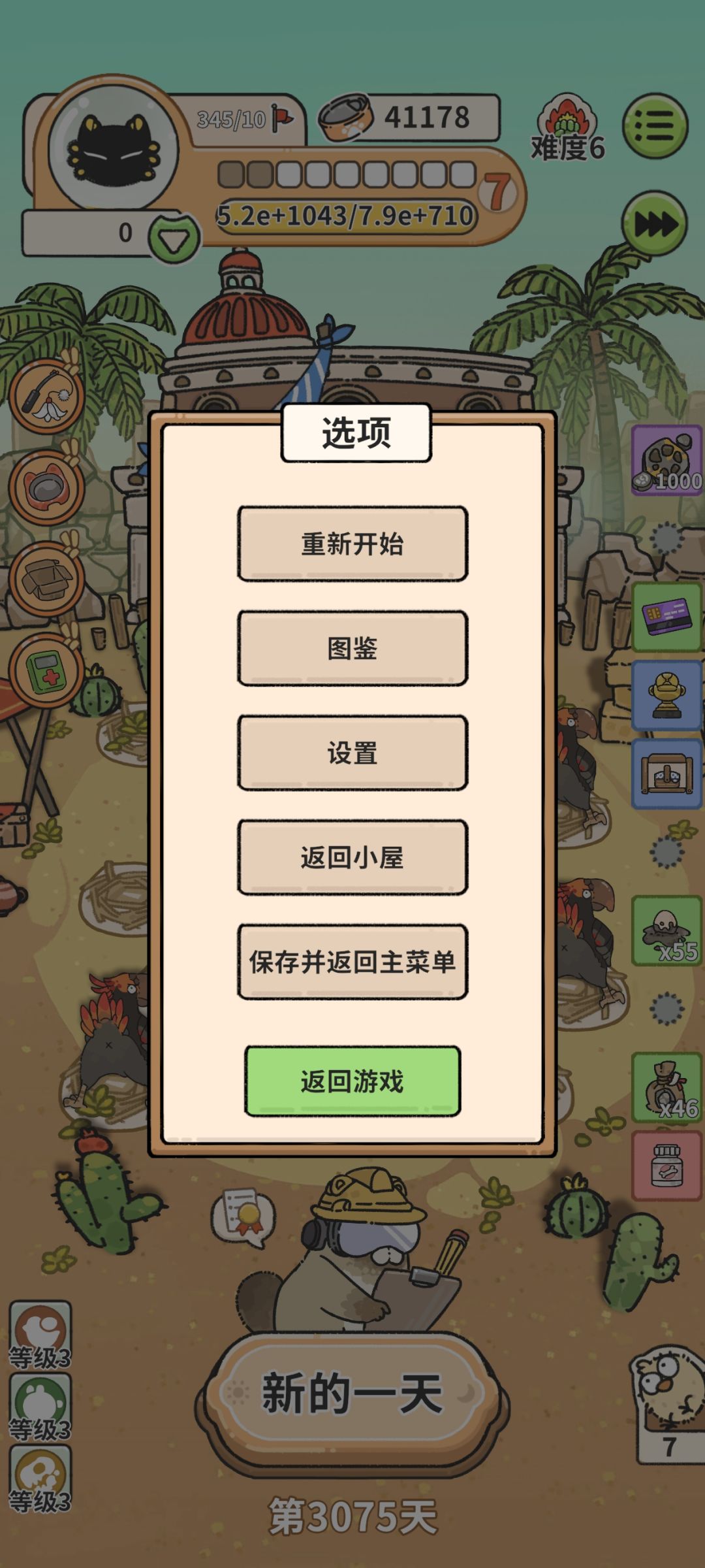 现在点返回小屋，会记录成绩吗 2