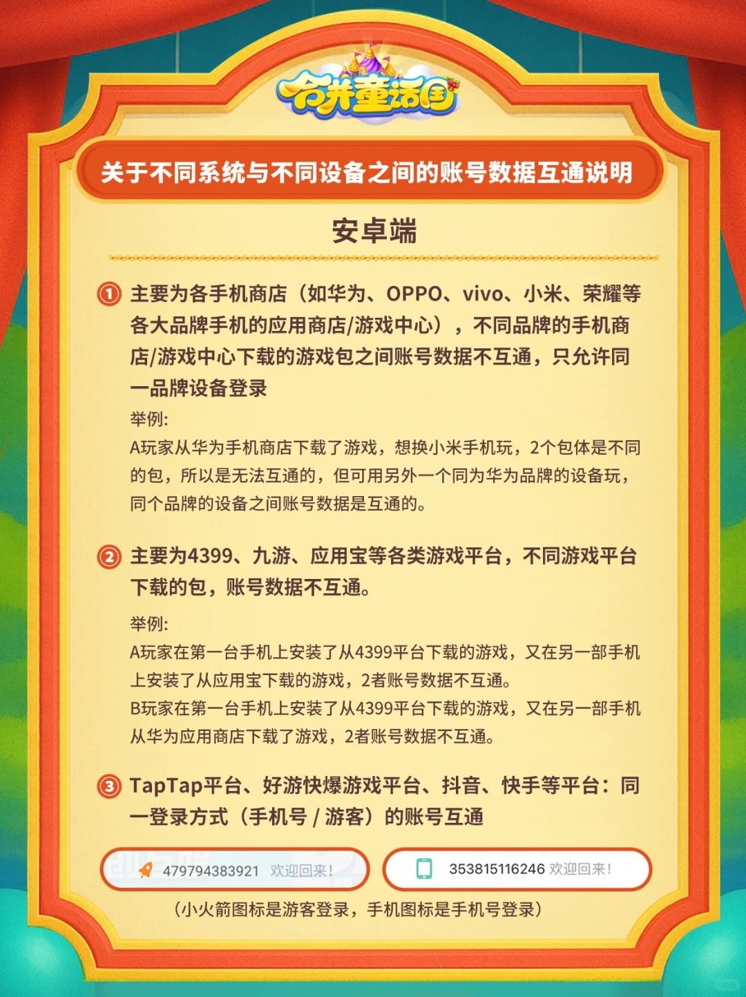 关于不同系统与不同设备之间的数据互通问题 1