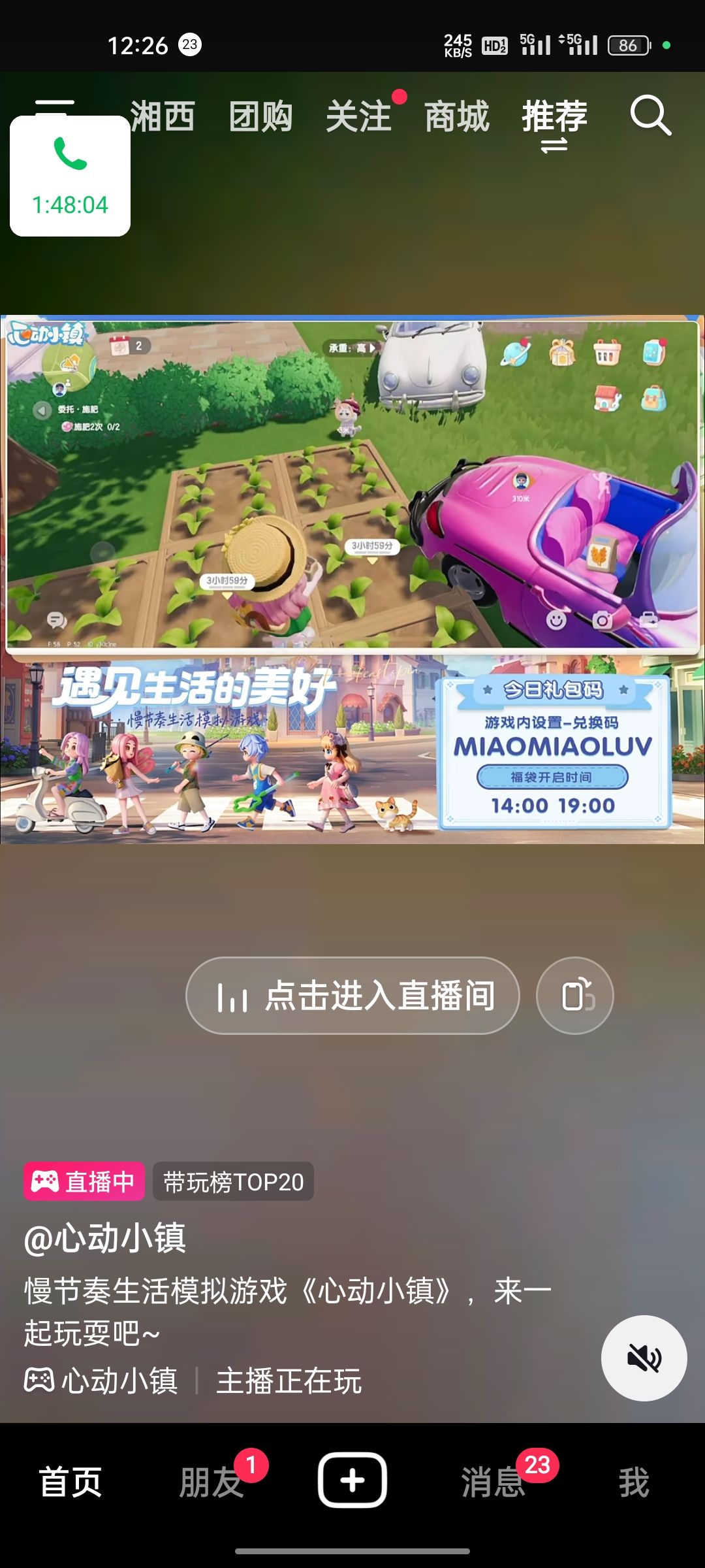 今日兑换码截图