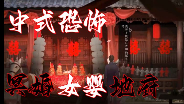 冥婚+中式恐怖+民国背景，玩完我眼睛长沙子里了！——【回门】截图