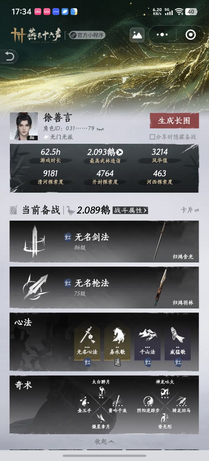 提升还是挺快的截图