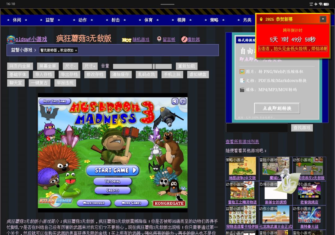 玩过这个flash游戏吗? 2