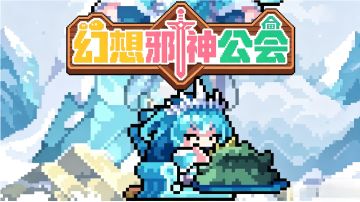 【攻略】未战睡梦养成攻略