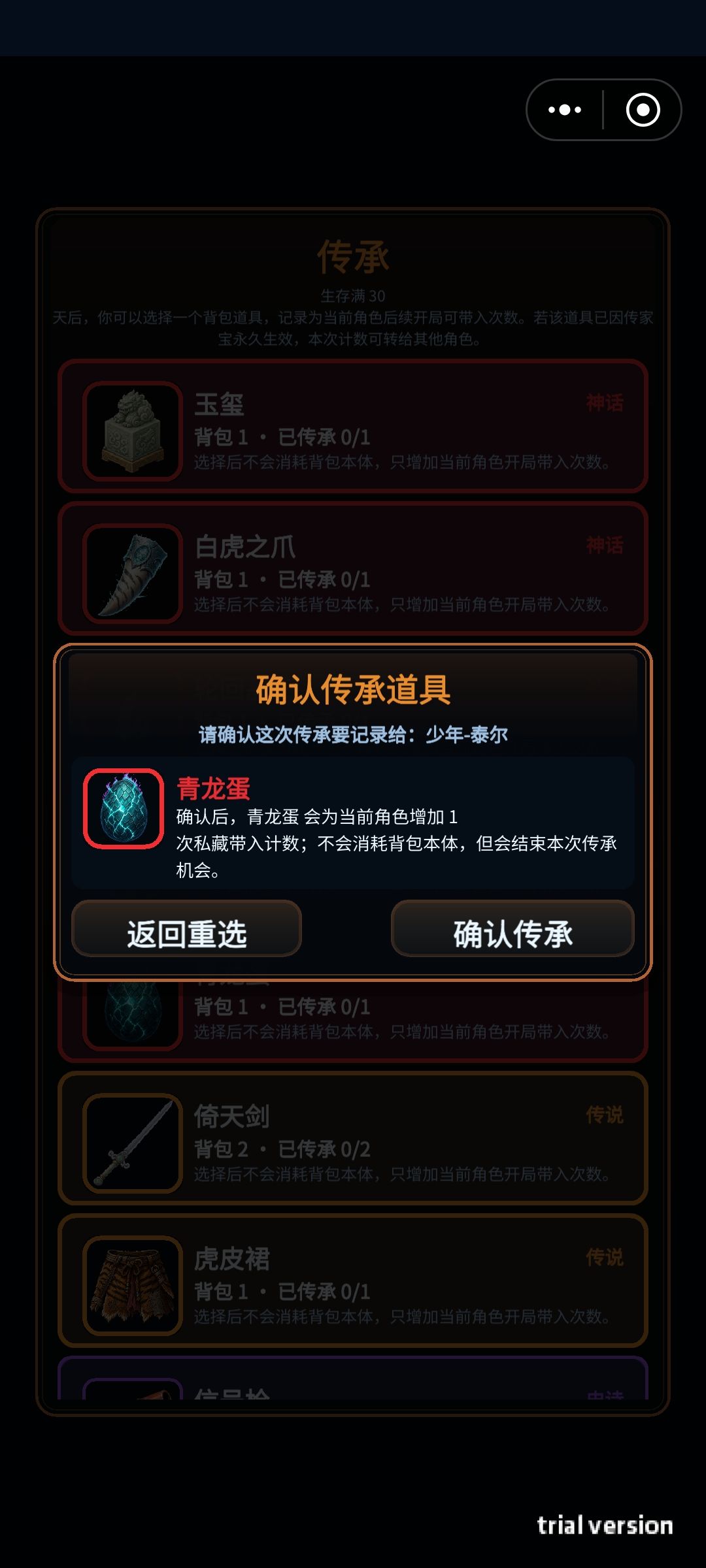 求问大佬们,永久传承次数怎么计算 2