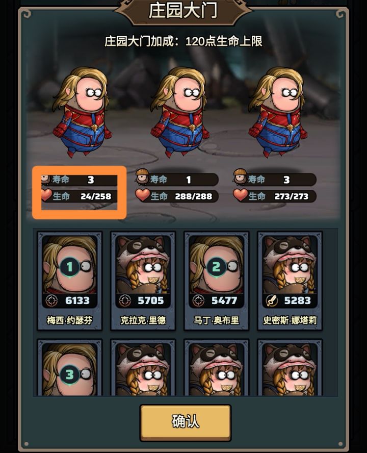 庄园防守居然是接力的截图
