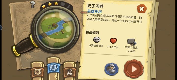 双子河畔英雄挑战怎么过??截图
