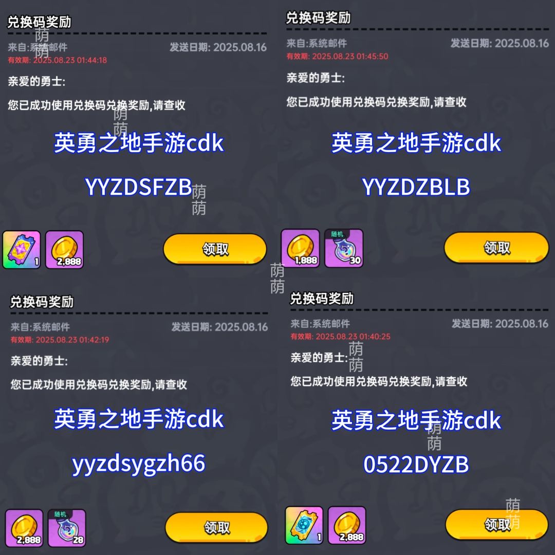 英勇之地手游最全兑换码cdk 1