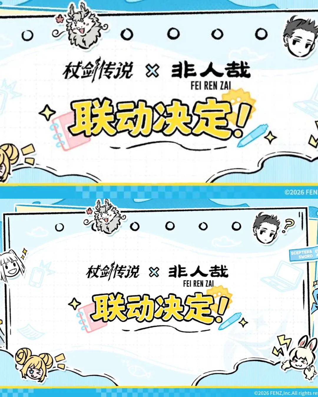 摸鱼神仙撞上摸鱼游戏!杖剑传说非人哉联动 1