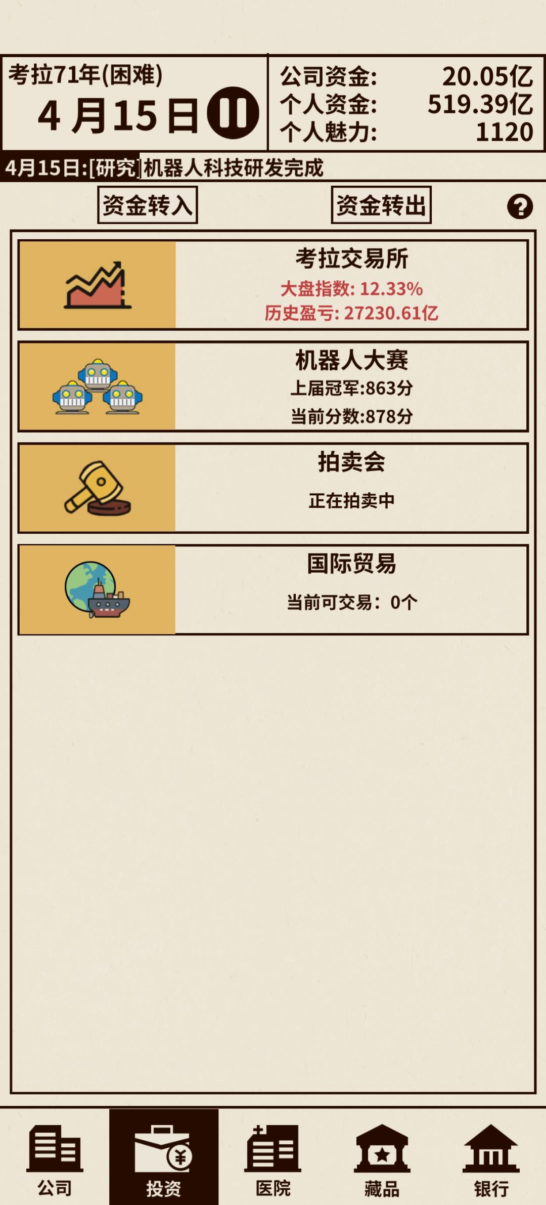 炒股APP罢了 2