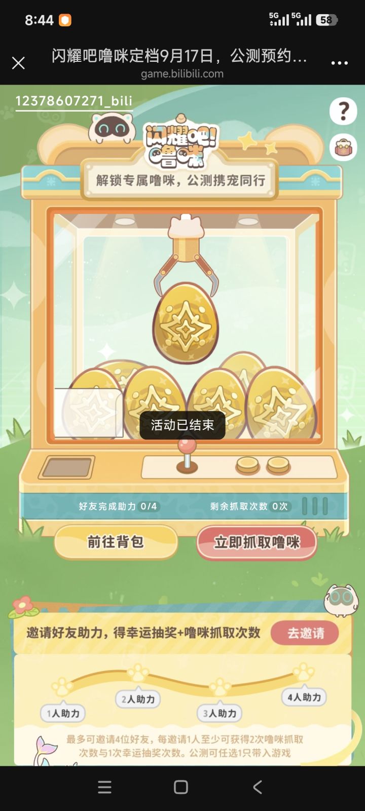 预约抽奖领金色宠物截图