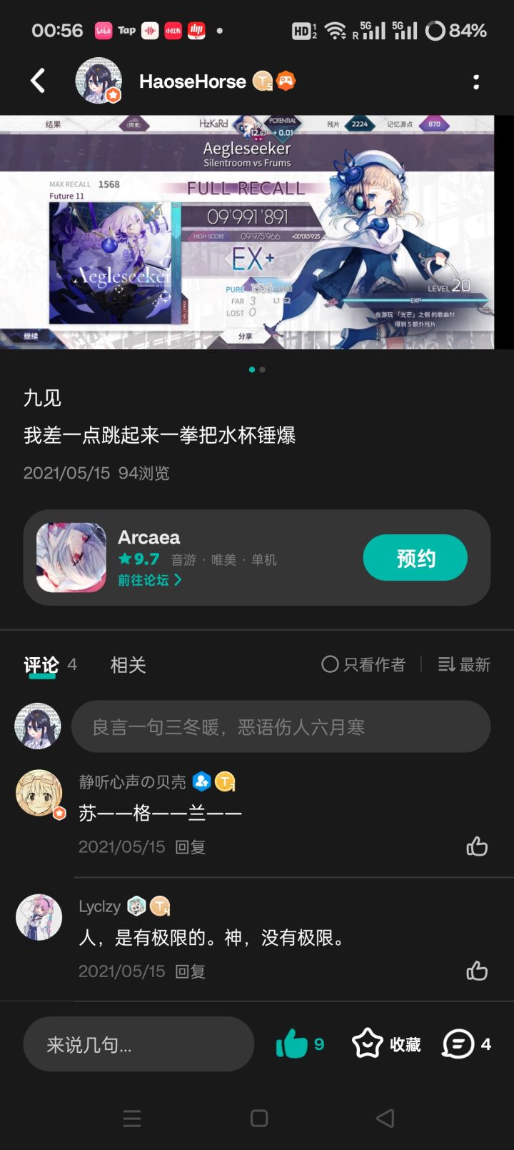 音游如逆水行舟,不进则退截图
