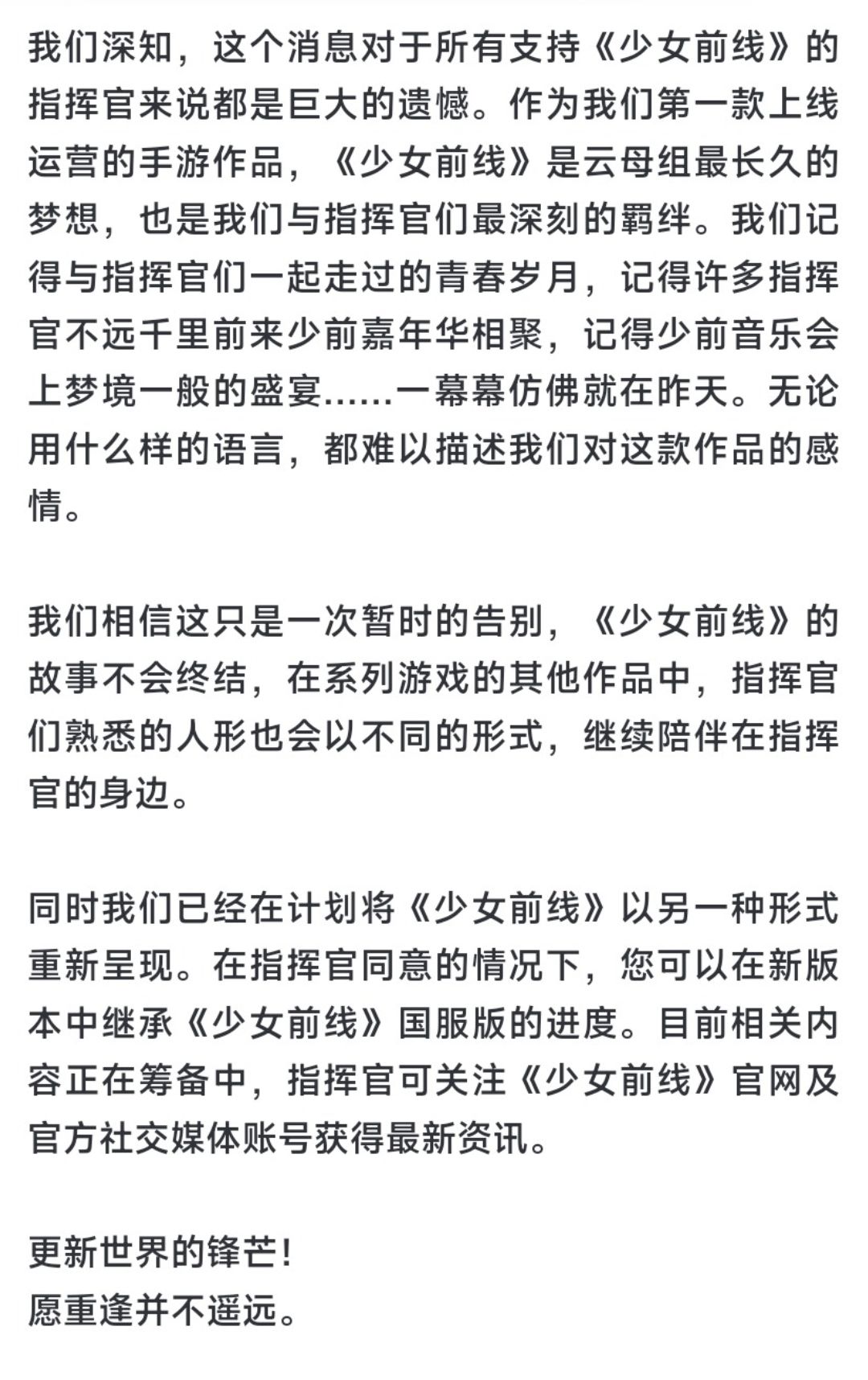 少女前线宣布停服,一代人的青春终将落幕 3