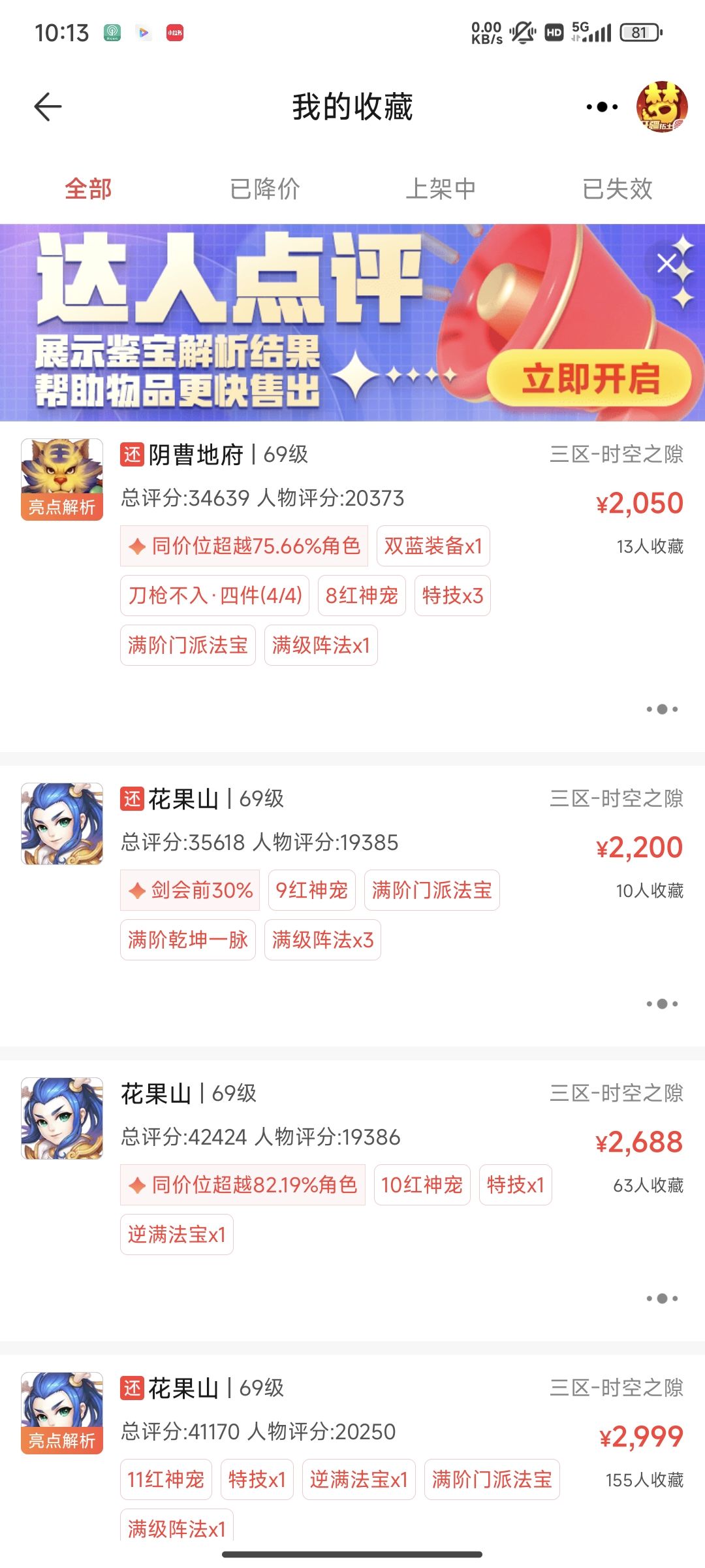时空两千多的号算什么水平 1