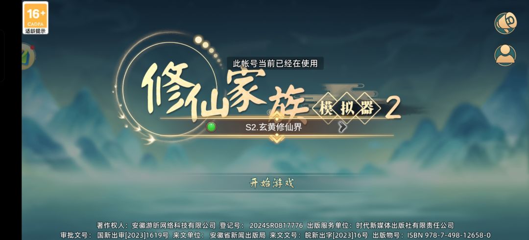 进不去游戏啊,一直是账号在使用 1