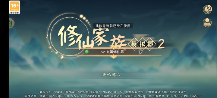 进不去游戏啊,一直是账号在使用截图