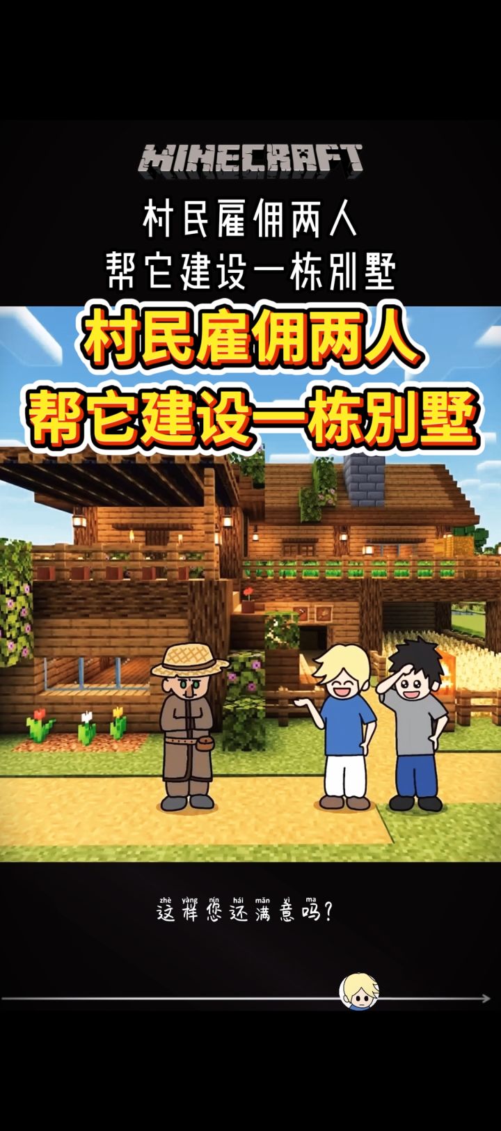 村民雇佣两人 帮它建设一栋別墅！！！截图