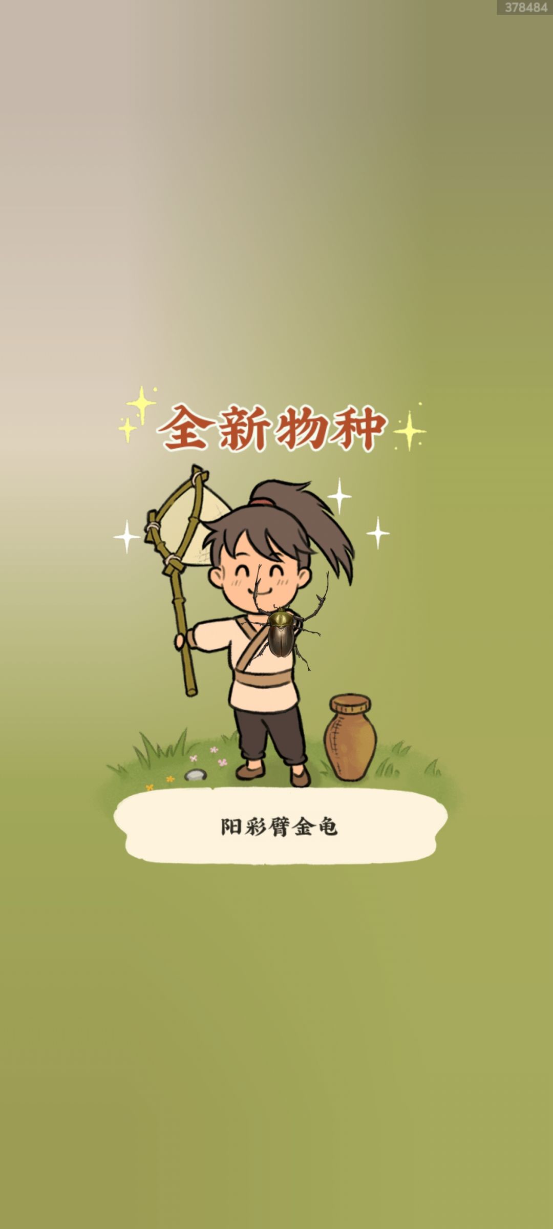虫谷坐牢记 6