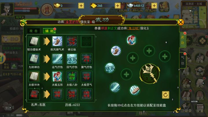 从零开始的江湖之旅(三)截图