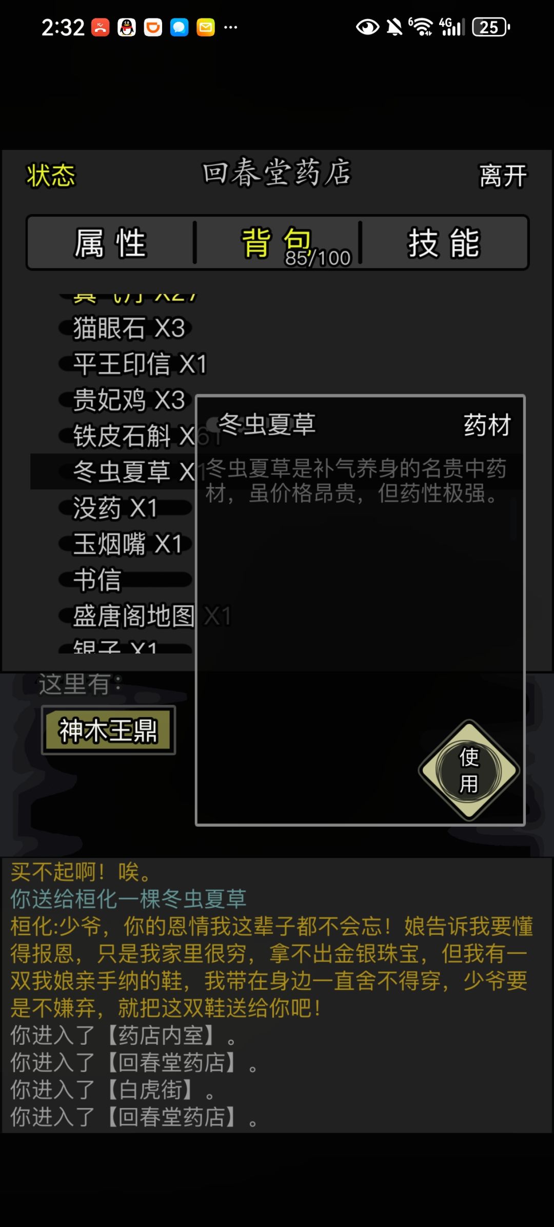 护院身世任务剧情分享---【寻药救母】 11