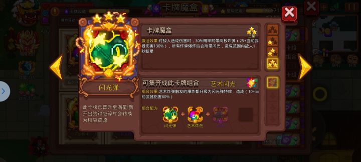 求问,艺术闪光效果会再次增强闪光弹伤害么截图