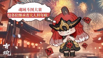 【已结束】【福利活动】魂域斗图赛开启 | 燃起表情包创作之魂吧