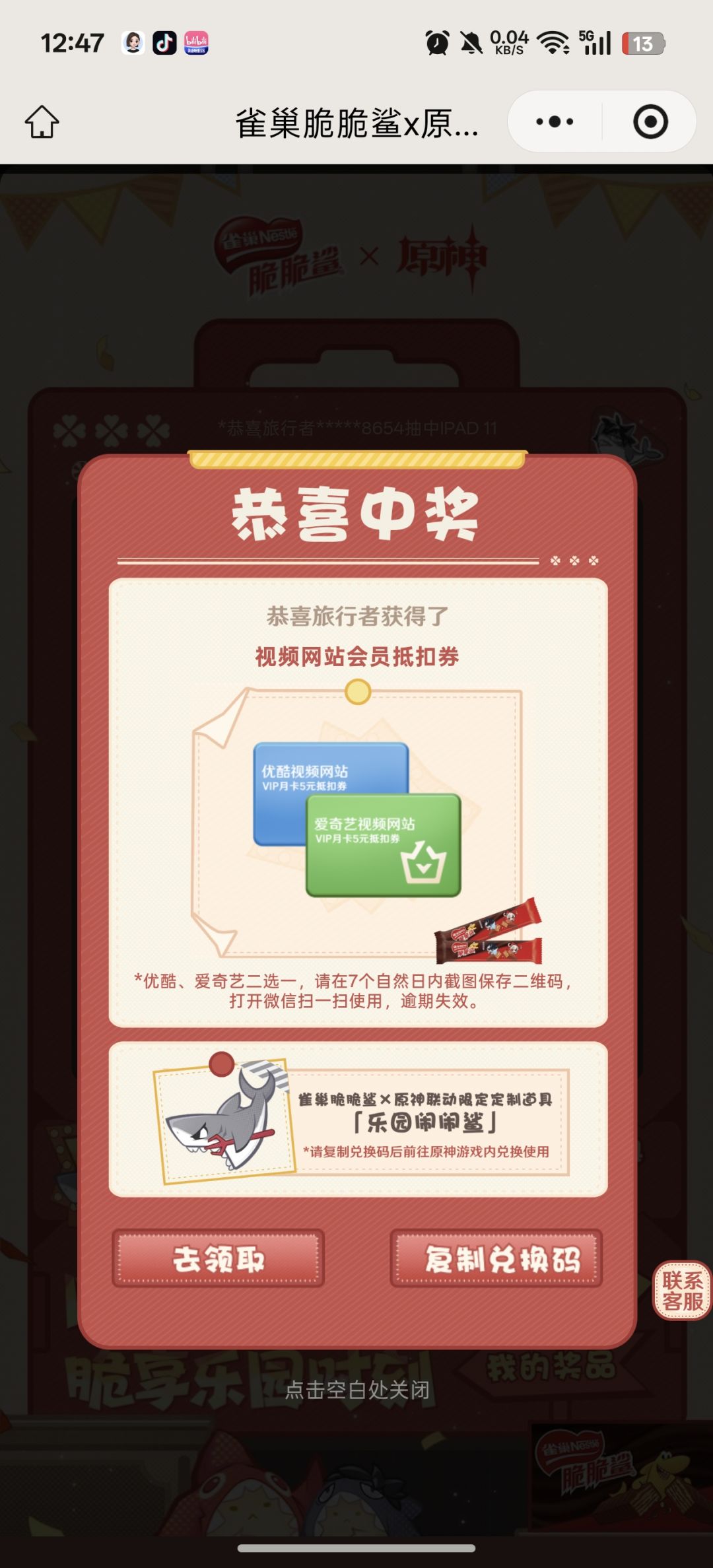分享原神兑换码 2