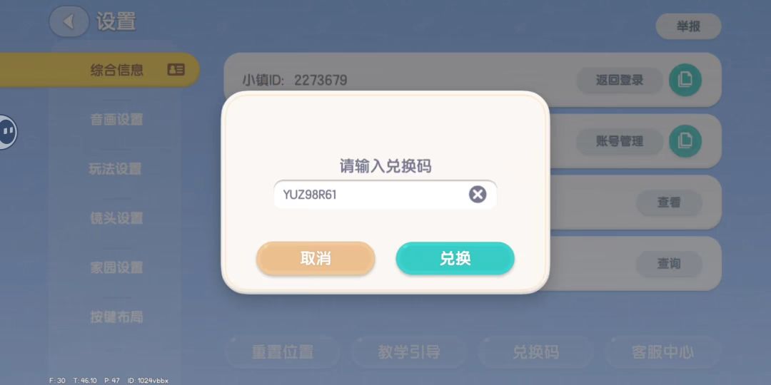 心动小镇今日兑换码截图