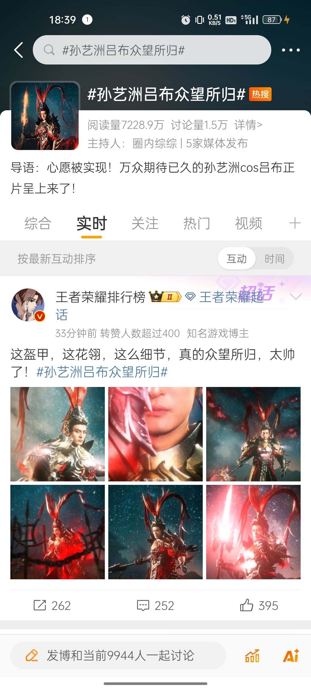 孙艺洲cos吕布大众情绪36%开心❗你怎么看❔❗ 2