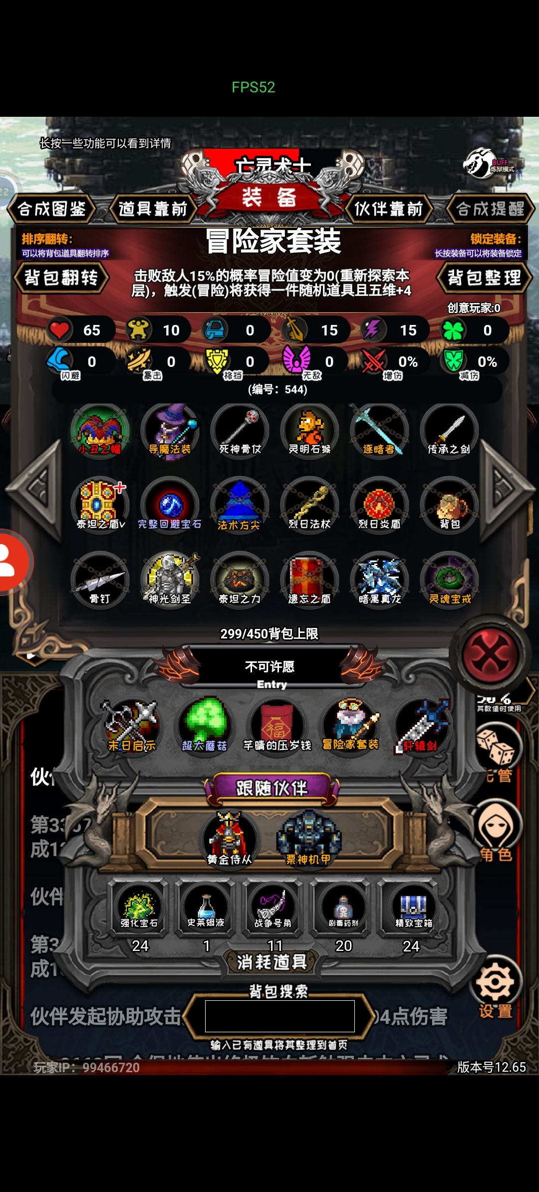 冒险家套装不触发 1