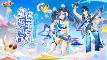 更新公告 | 醉仙、稻神、应龙皮肤上新，长安童趣嘉年华启动！