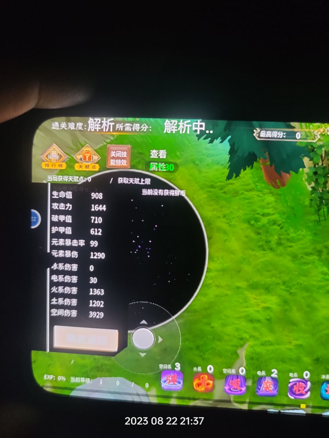 一个简单的攻略 1