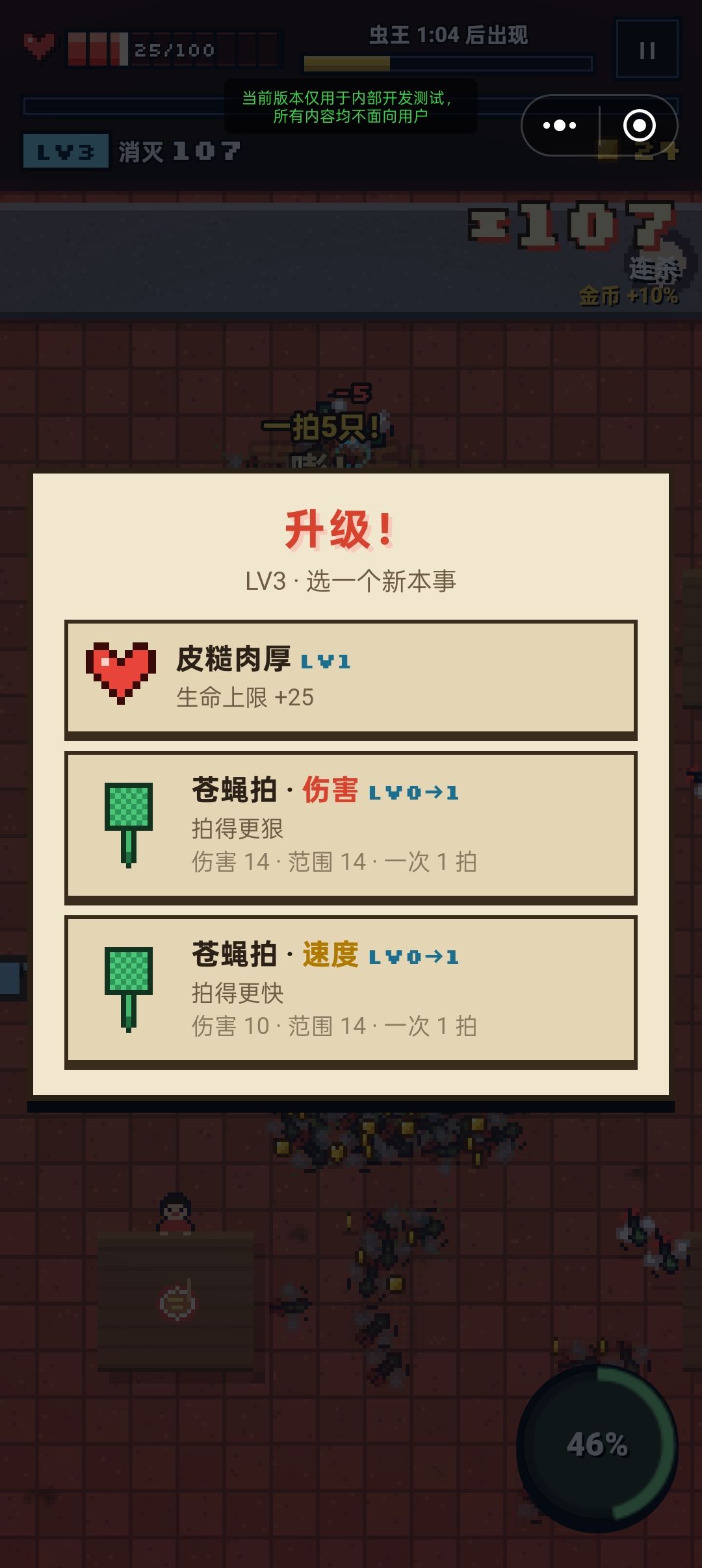 新游戏!拍死苍蝇!爽! 2