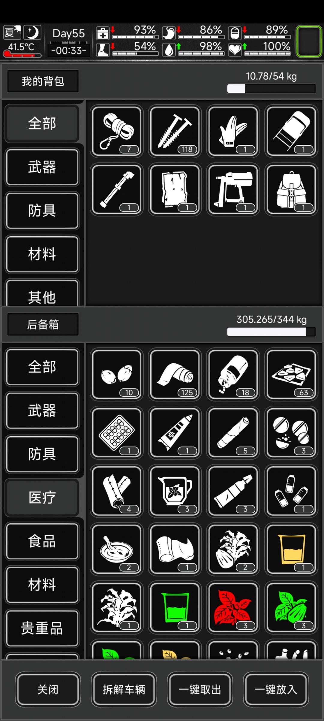 无安全屋生存 2