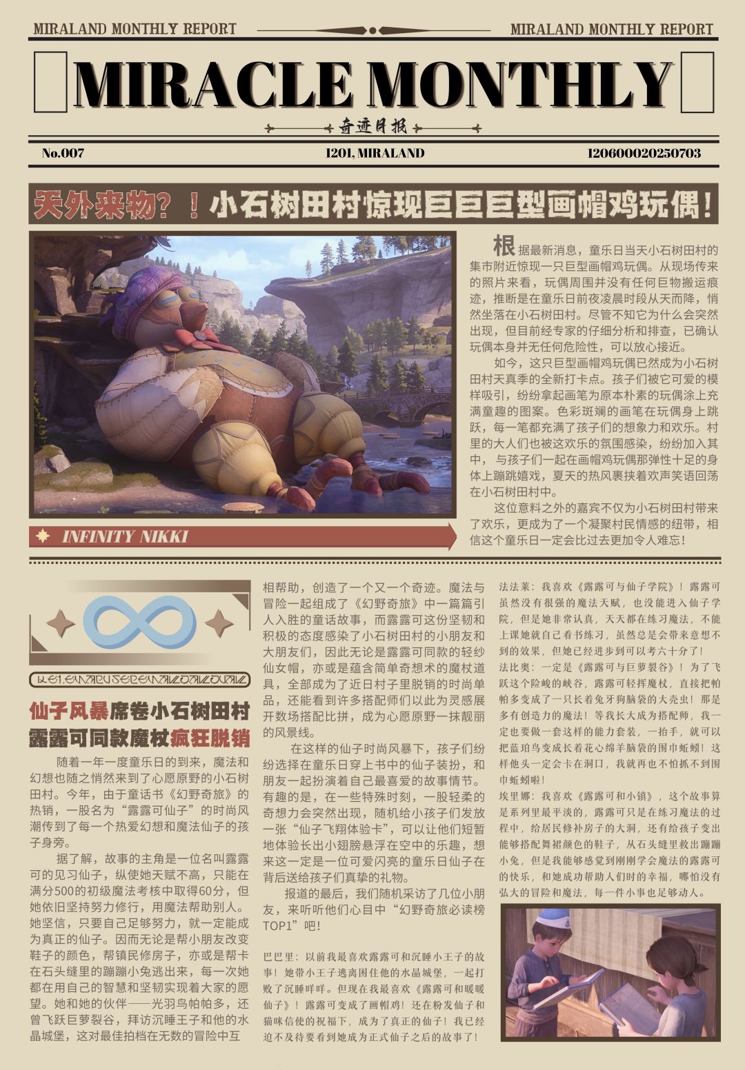 ♾️|无限暖暖·奇迹月报007期 1