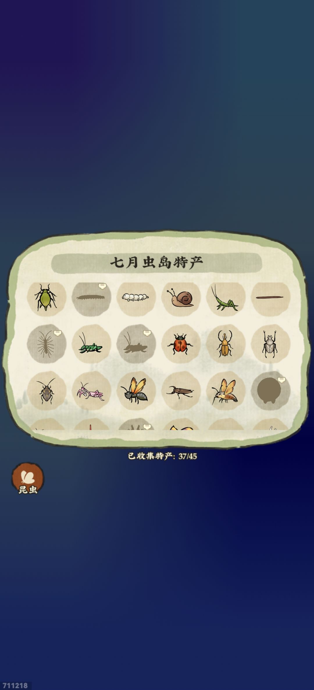 第一次闯七月虫岛 2