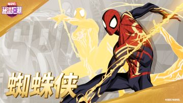 《漫威秘法狂潮》角色PV | 蜘蛛侠
