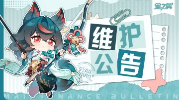 《星之翼》6月17日不停服维护公告